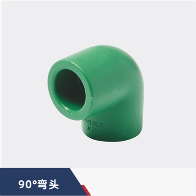 90°弯头