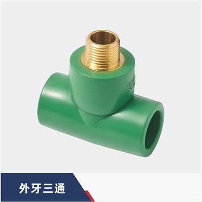 外牙三通