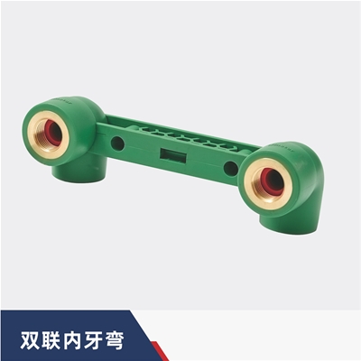 双联内牙弯