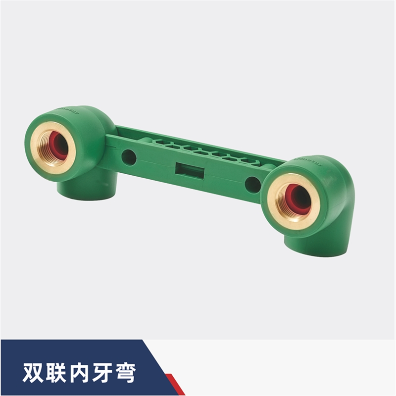双联内牙弯